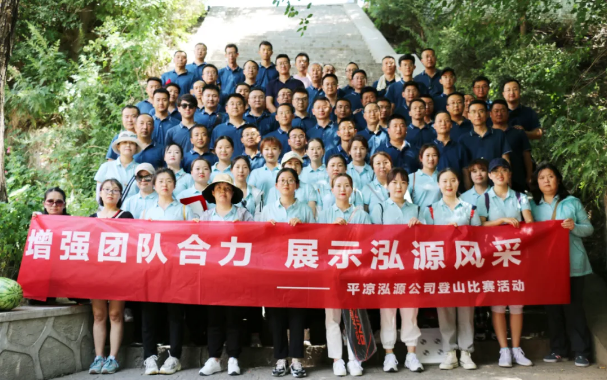 增強團隊合力 展示泓源風采 ——泓源公司開展登山比賽活動(圖11) 增強團隊合力 展示泓源風采 ——泓源公司開展登山比賽活動(圖11)