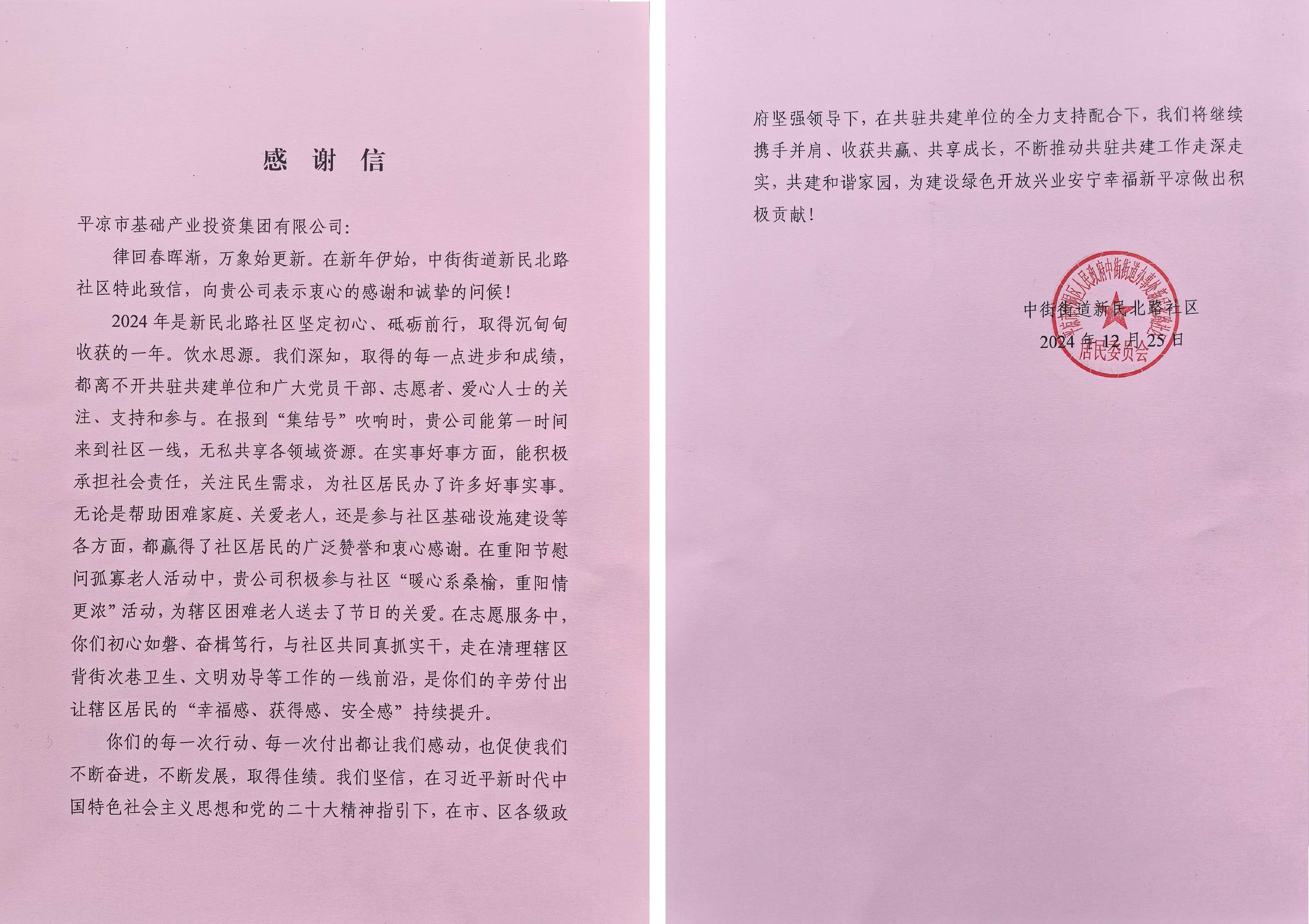 喜報！市產(chǎn)投集團榮獲包抓共建先進單位(圖2)