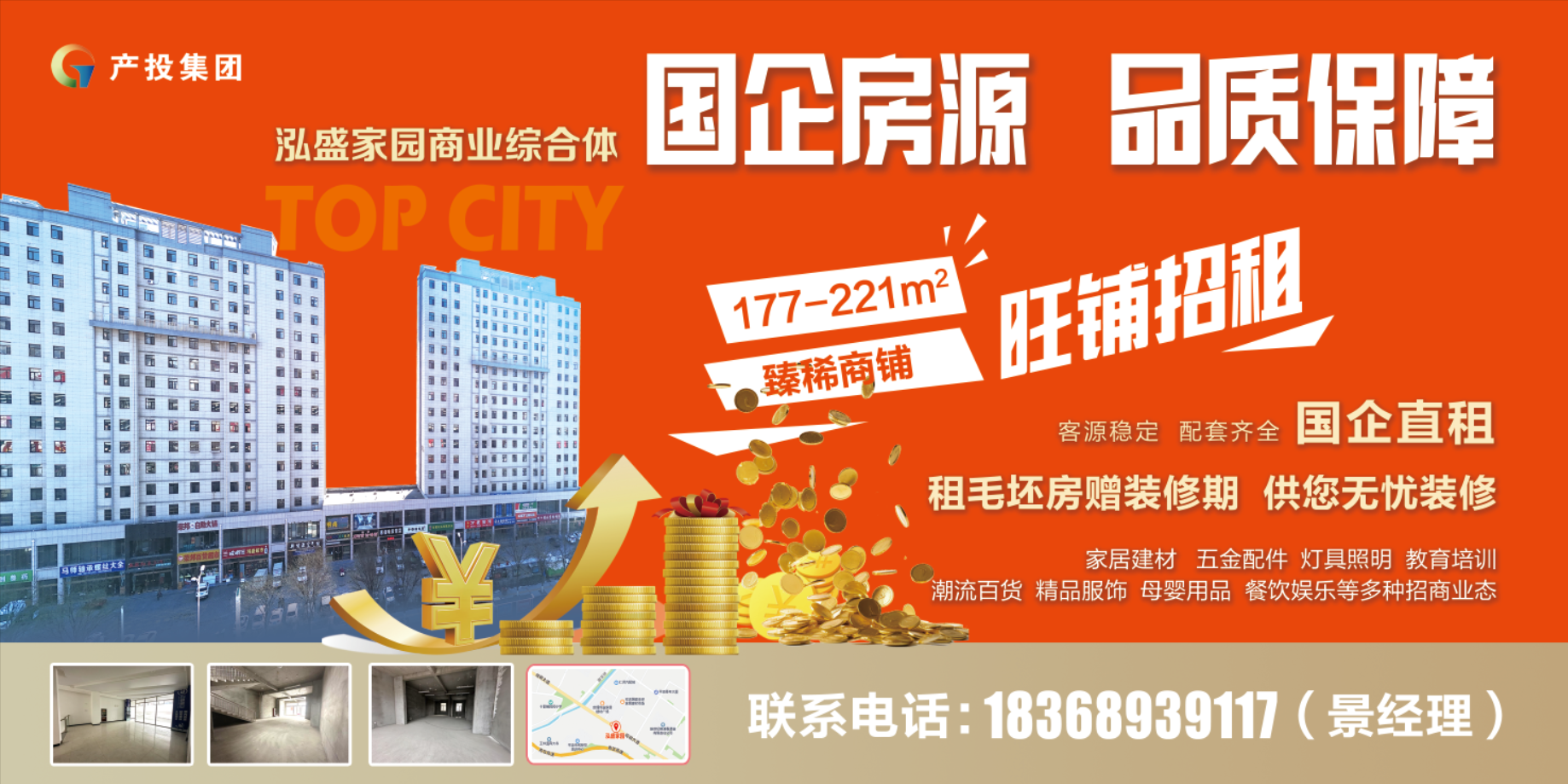 市產投集團房產公司圍繞“三個優(yōu)化”全力推進閑置商鋪招商工作(圖1)