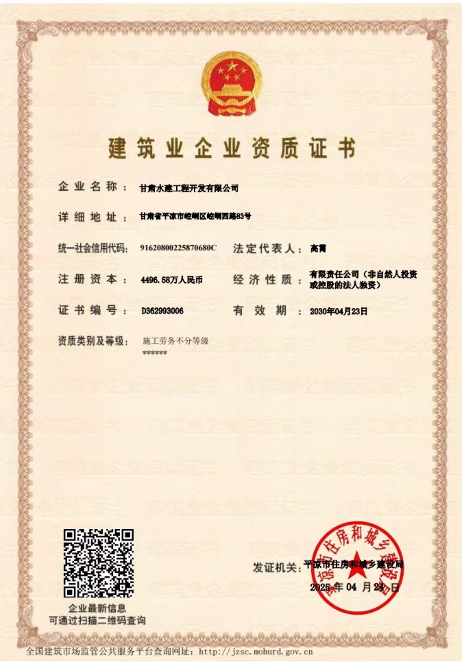 喜報(bào)！市產(chǎn)投集團(tuán)水建公司再獲新資質(zhì)(圖1)