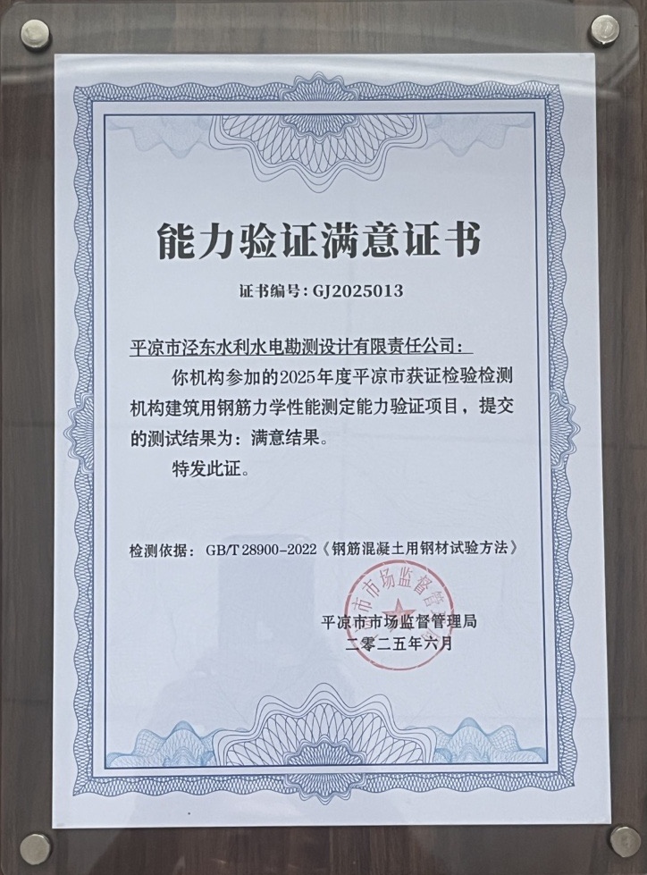 喜報(bào)！市產(chǎn)投集團(tuán)涇東設(shè)計(jì)公司榮獲2025年平?jīng)鍪袡z驗(yàn)檢測機(jī)構(gòu)技能大賽團(tuán)體二等獎(jiǎng)，能力驗(yàn)證結(jié)果為“滿意”(圖2)